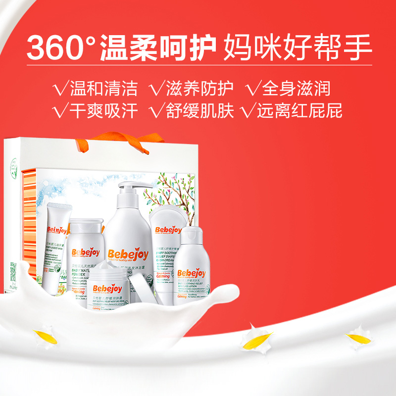 贝悦婴儿护肤品礼盒新生儿童洗护用品宝宝面霜洗发沐浴露温和滋润