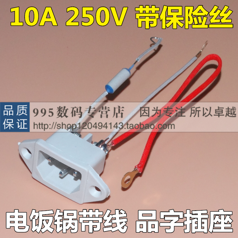 Electric cooker power socket with wire electric cooker socket Three-hole electric cooker socket Three-foot iron-footed-shaped accessory