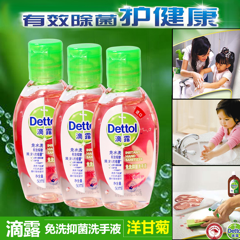 dettol 滴露免洗洗手液消毒 抑菌免水洗 洋甘菊50mlx3 便携装迷你