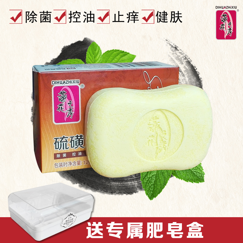 蒂花之秀塑料盒硫磺药皂120g洁面肥皂盒除菌控油止痒健肤6块包邮