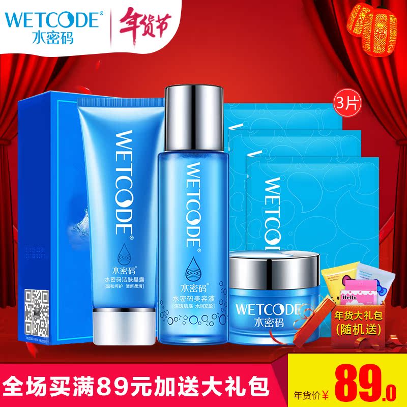 水密码套装补水保湿洗面奶爽肤水乳液冬季护肤化妆品丹姿正品
