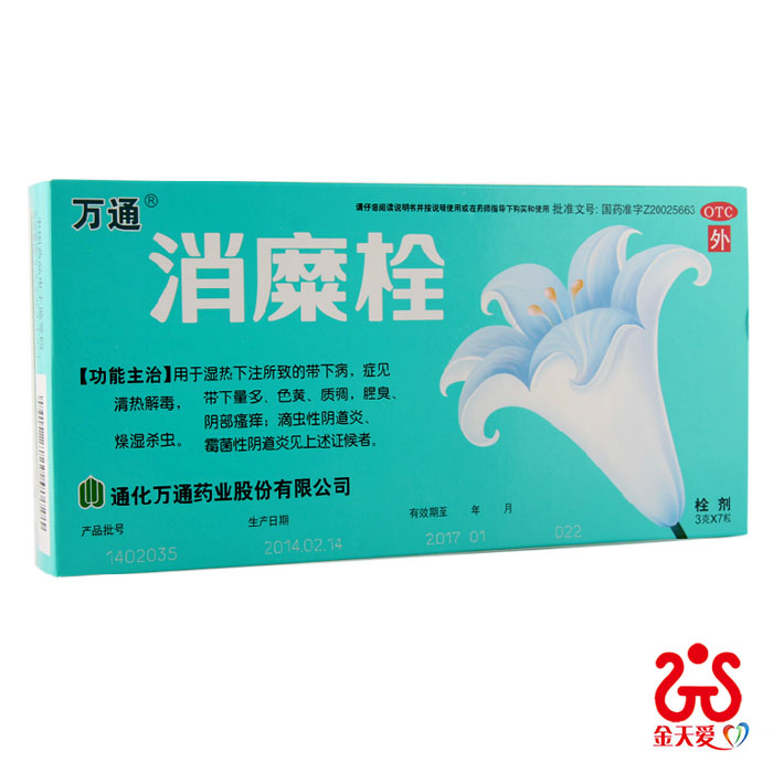 万通 消糜栓 7粒 宫颈糜烂 妇科炎症 霉菌性阴道炎 瘙痒
