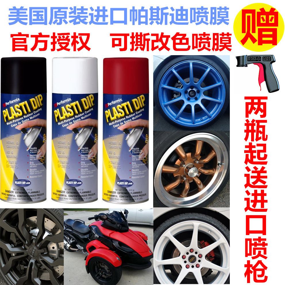 United States imported original Pasti Plasti Dip wheel spray film Body interior tearable spray film spray paint