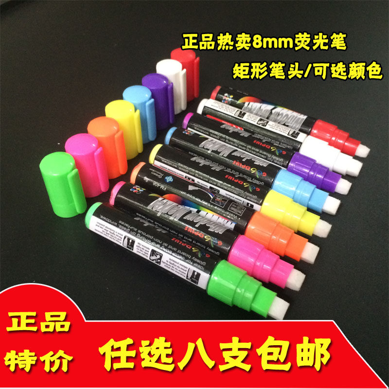 Fluorescent pen handwriting fluorescent plate special fluorescent pen luminous pen imported coarse paintbrush 8mm8 support 