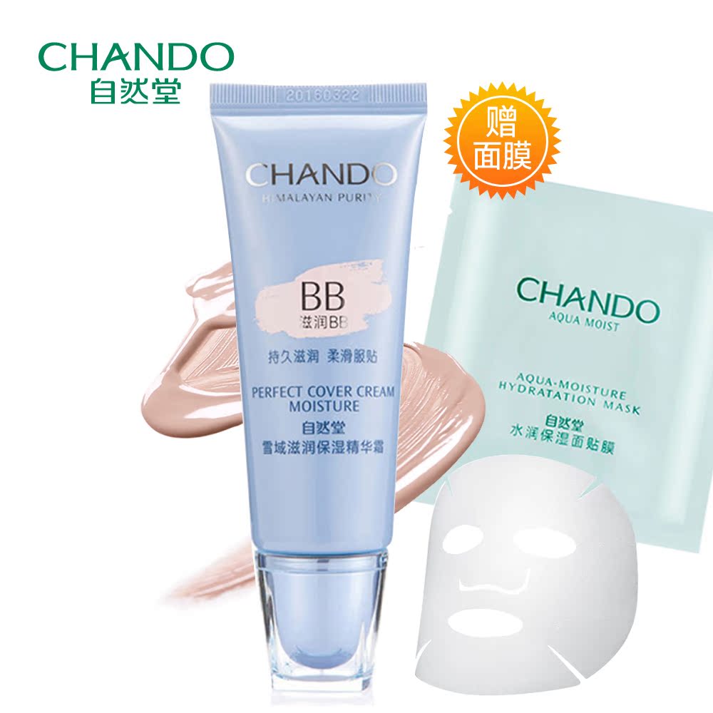 自然堂BB霜 雪域滋润保湿精华霜35ml 补水遮瑕轻薄裸妆化妆品专柜
