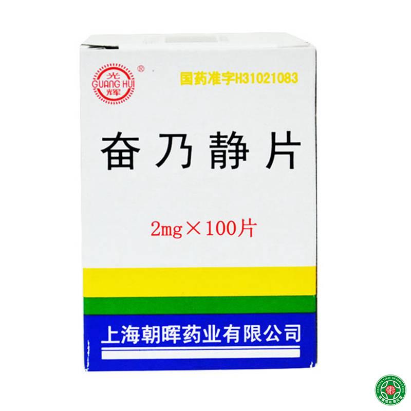 光辉 奋乃静片 2mg*100片*1瓶/盒