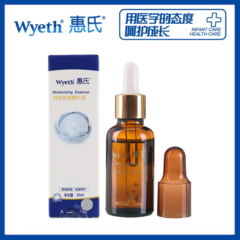 惠氏 孕妇专用保湿精华液 补水保湿/紧致专业保护孕妇肌肤