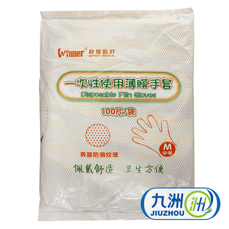 稳健 一次性使用薄膜手套普通级100只  医用家用手套 一次性手套