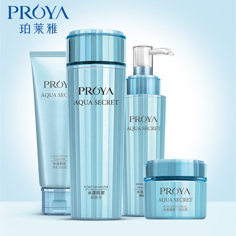 珀莱雅正品水漾肌密保湿护肤品套装洁面爽肤补水保湿滋润化妆品
