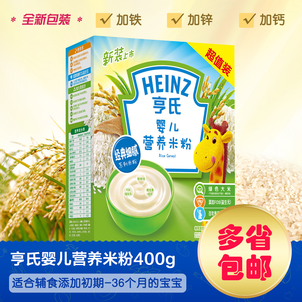 多省包邮 亨氏婴儿营养米粉宝宝辅食婴幼儿米糊400g HS1013