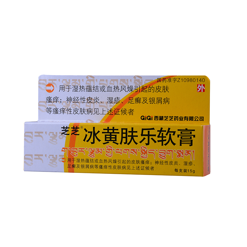 芝芝 冰黄肤乐软膏 15g*1支/盒