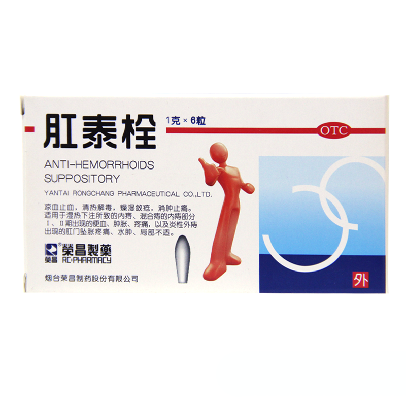 荣昌 肛泰栓 6粒 痔疮药痔疮中药肛裂肛痛痔疮栓肛泰内痔外痔混合