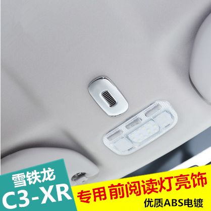 雪铁龙C3-XR车顶出风口装饰框 改装专用 C3-XR车顶阅读灯亮片贴