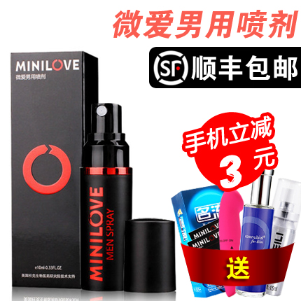 minilove微爱男用喷剂外用延迟喷雾夫妻房事情趣性用品送延時BZ