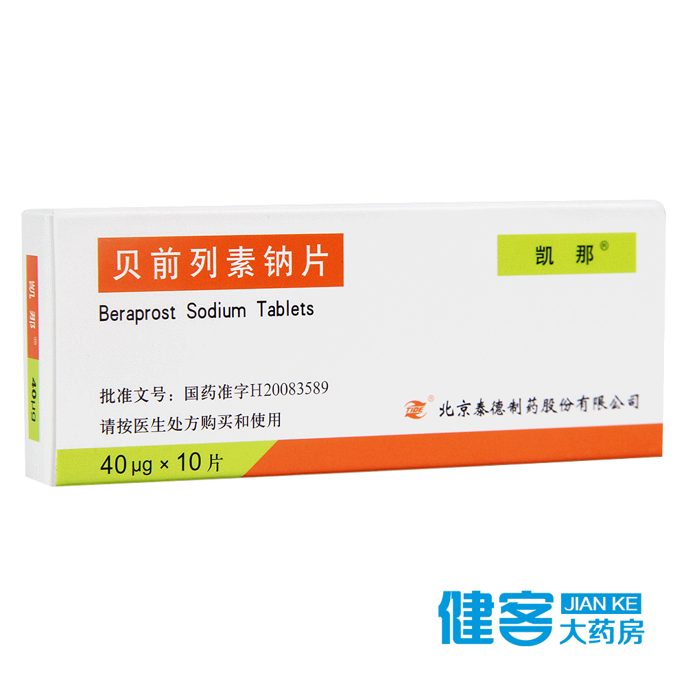 凯那 贝前列素钠片 40μg*10片/盒