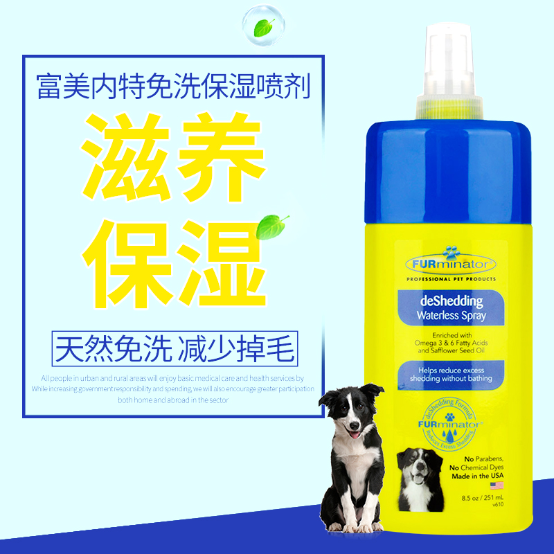 富美内特furminator狗狗免水洗泡沫防脱毛怀孕犬干洗粉幼犬沐浴露
