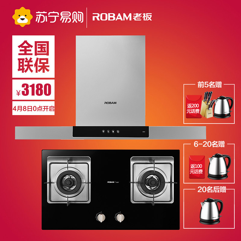 Robam/老板8009+33B7(天然气) 抽油烟机 燃气灶欧式烟灶组合套装