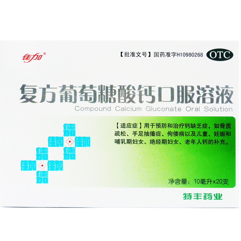 包邮 加佳 复方葡萄糖酸钙口服溶液10ml*20支 补钙 骨质疏松厌食