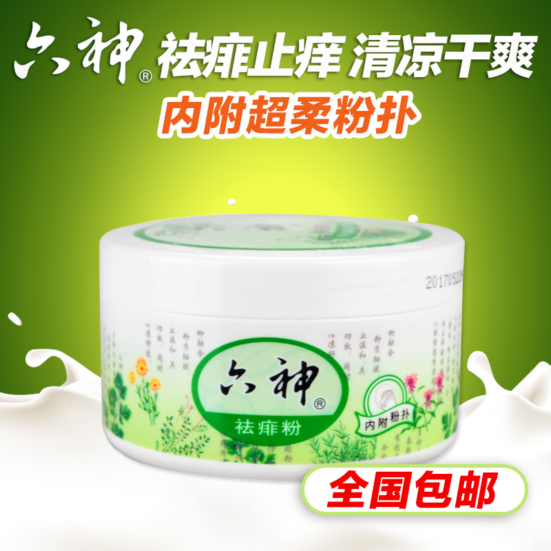 六神祛痱粉150g 痱子粉（盒装）祛痱止痒清凉干爽