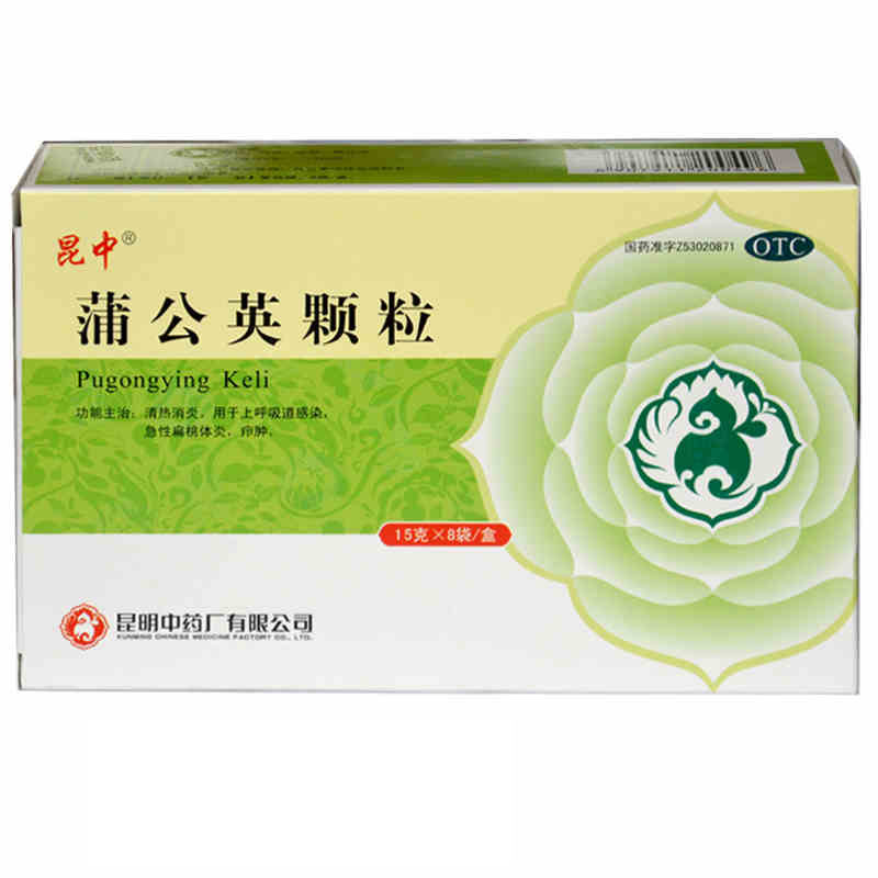 昆中蒲公英颗粒8袋 上呼吸道感染 急性扁桃体炎疖肿 清热消炎药品