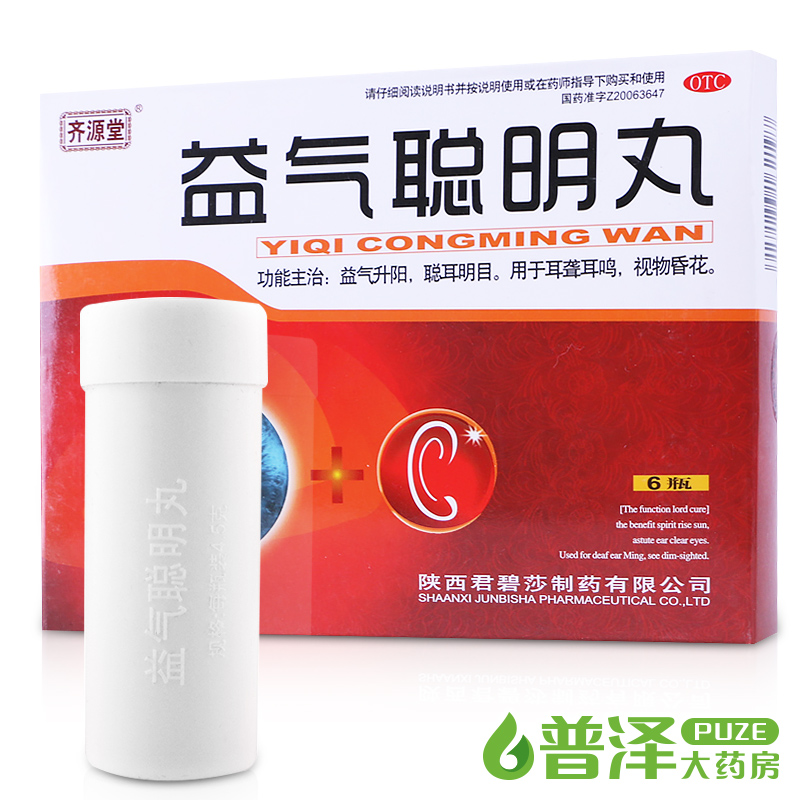 买5减10元 君碧莎 齐源堂 益气聪明丸 6瓶装耳聋耳鸣视物昏花模糊