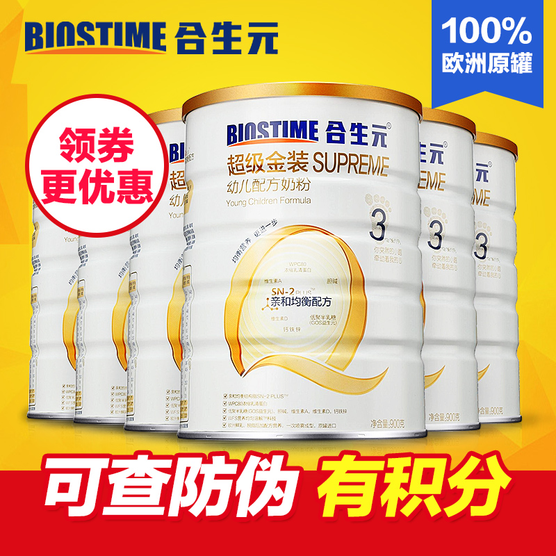 合生元奶粉婴儿配方奶粉超级金装3阶段900g*6罐 正品包邮