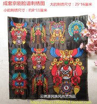 Complete set of Peking Opera facial makeup machine embroidery patch accessories