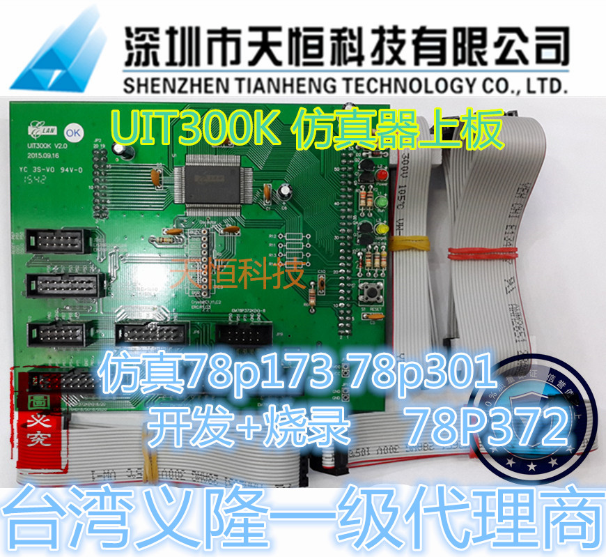 Taiwan Yilong USB emulator on board UIT300K em78p173 78p301 program development and burning