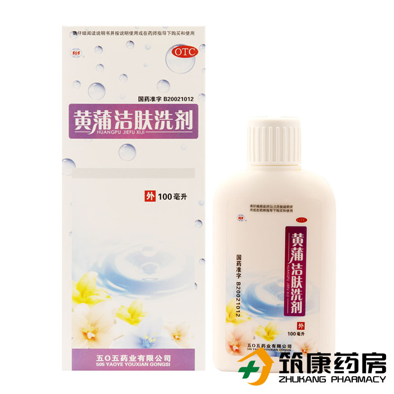 505 黄蒲洁肤洗剂 100ml 洗剂带下量多色黄或气味臭秽湿疹手足癣