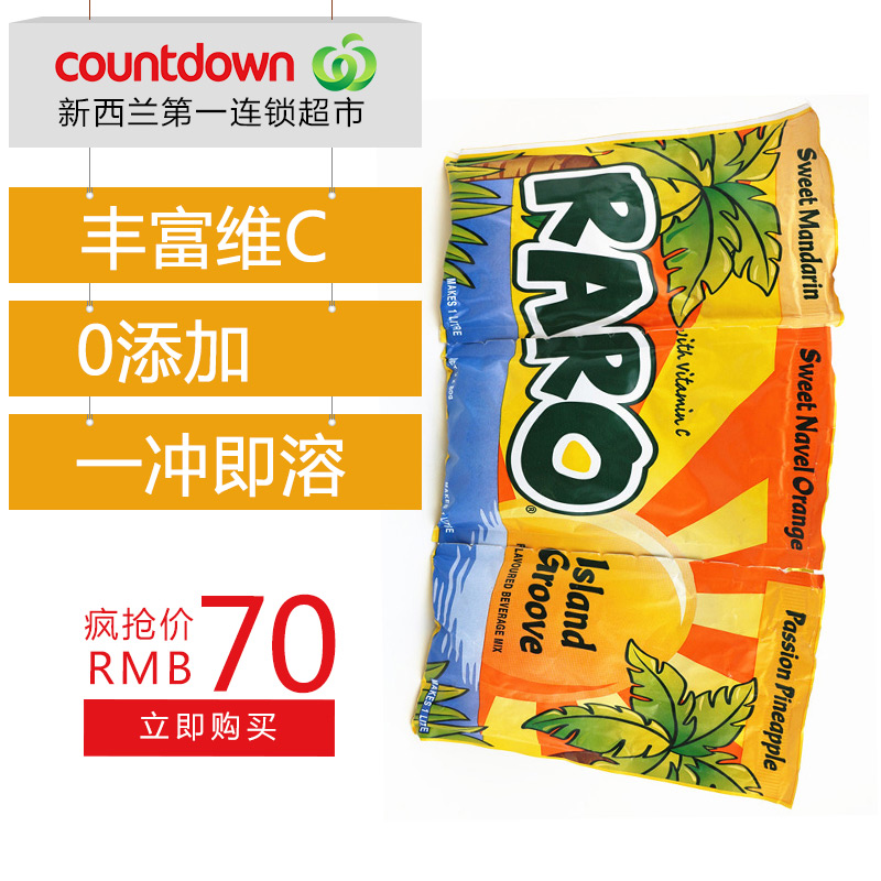 Raro天然果味果汁粉天然VC 甜橙橘菠萝混合装80g*3包装