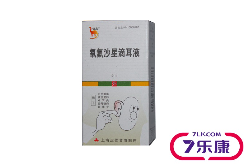 信龙 氧氟沙星滴耳液 5ml*1瓶/盒