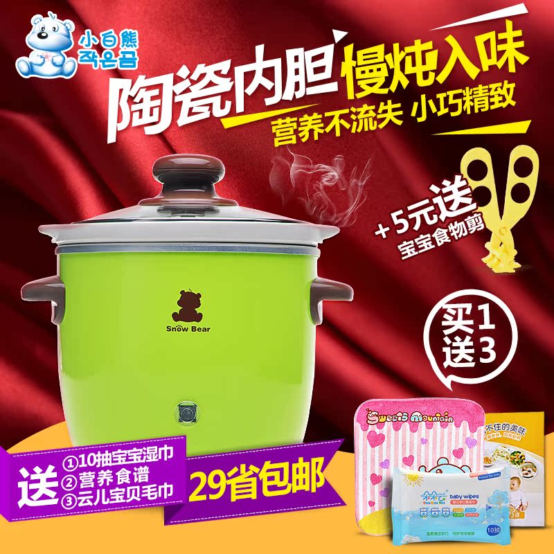 小白熊婴儿bb煲电粥锅 宝宝辅食稀饭锅 电炖煮粥熬粥锅儿童电饭煲