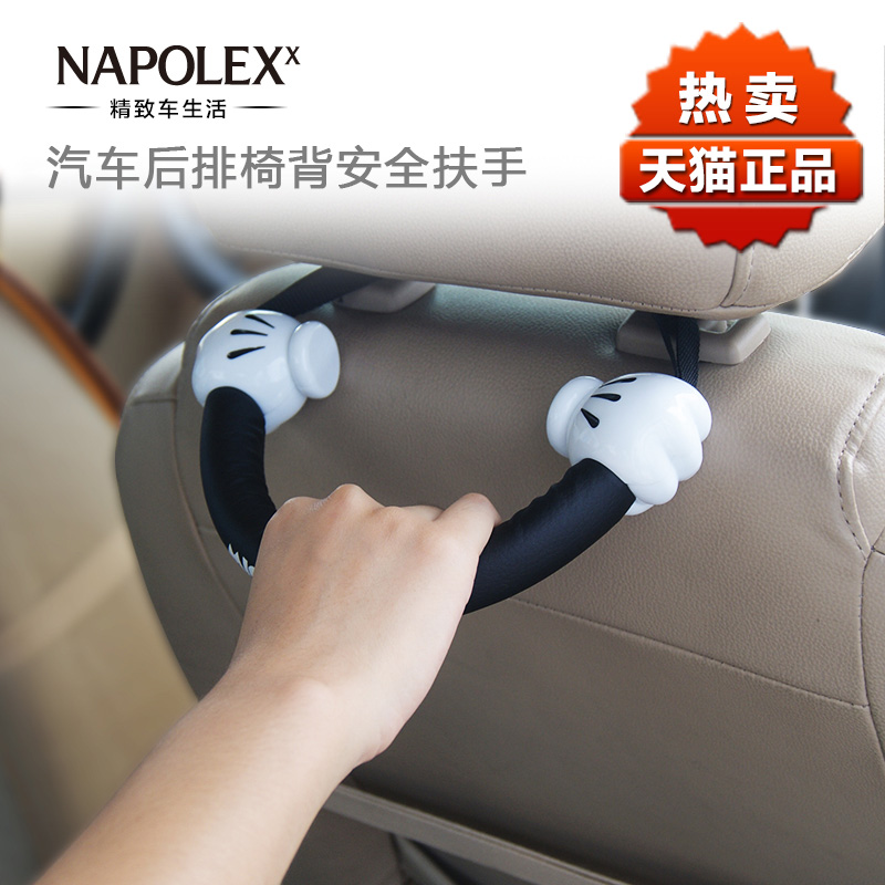 NAPOLEX米奇汽车用品椅背扶手 车载后座椅安全拉手 可爱车内饰品