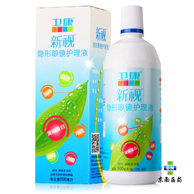 送伴侣盒】卫康隐形近视眼镜美瞳护理液500ml杀菌除蛋白清洁液HE