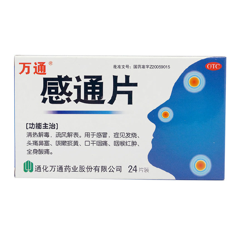 万通 感通片 0.32g*24片/盒清热解毒 咳嗽痰黄 咽喉肿痛 全身酸痛