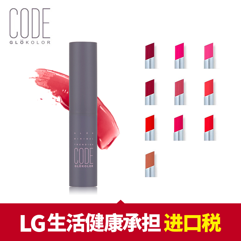 韩国LG正品 直邮 CODE GLOKOLOR M.润泽口红