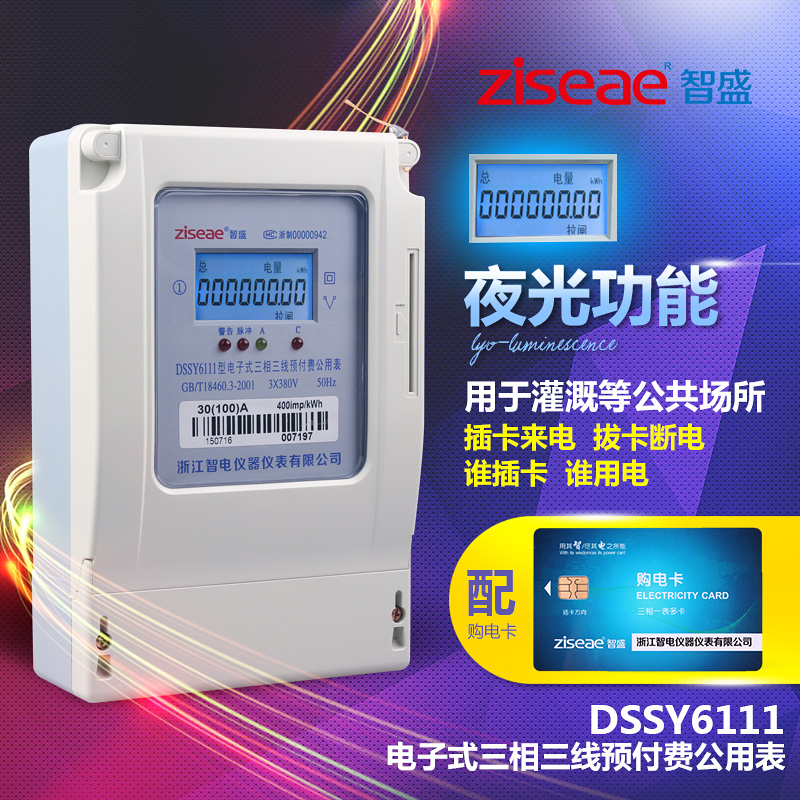 Zhi Sheng Three-phase Three-Wire Prepaid Utility Meter 380V Machine Wells IC Card Intelligent Farmland Irrigation Ground Energy Meter
