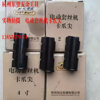 Tapping machine accessories 2 inch 3 inch 4 inch claw tip full brand universal tapping machine front claw clamp steel pipe claw