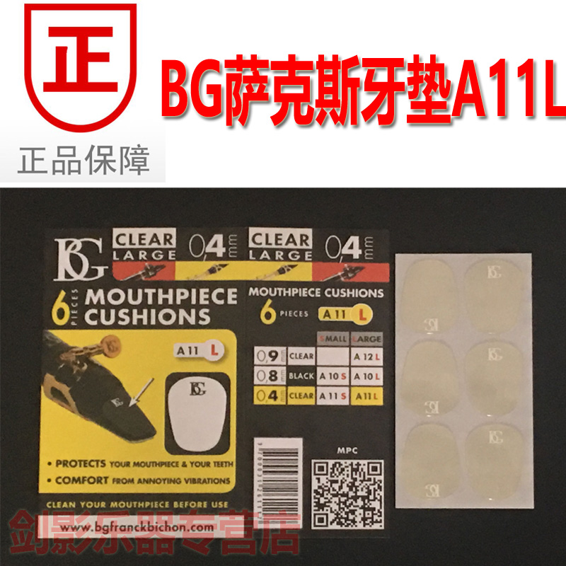 Mall French imported BG tooth pad saxophone tooth pad A11L a pack of 6 pieces