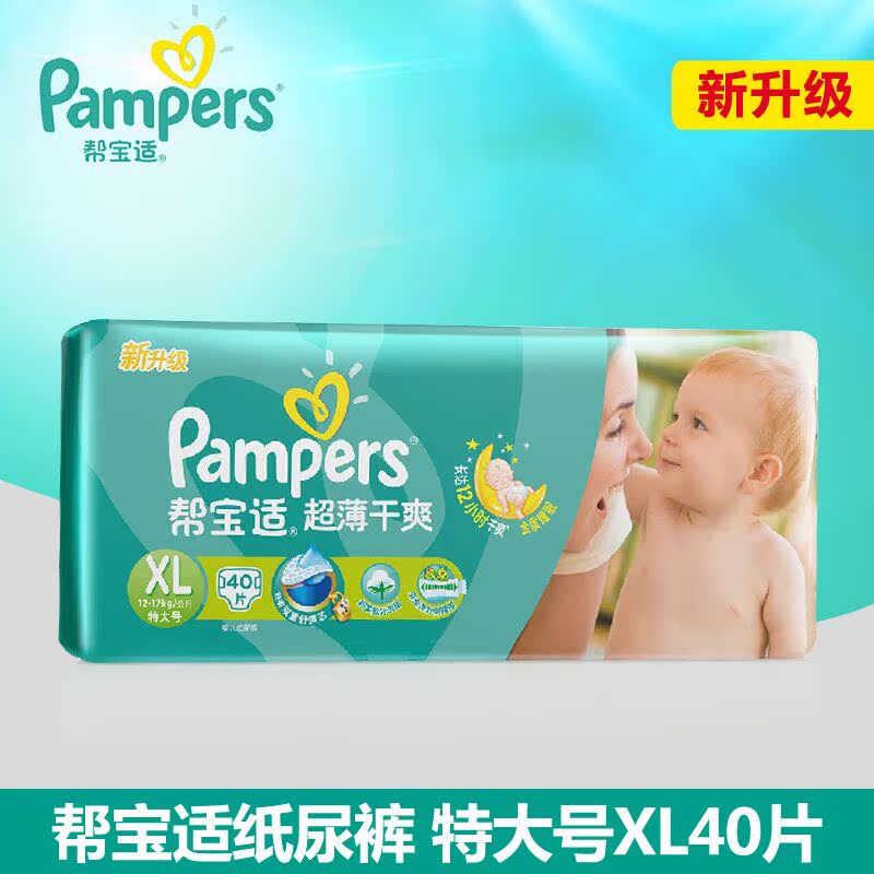 帮宝适纸尿裤/尿不湿超薄干爽大包装XL40片装