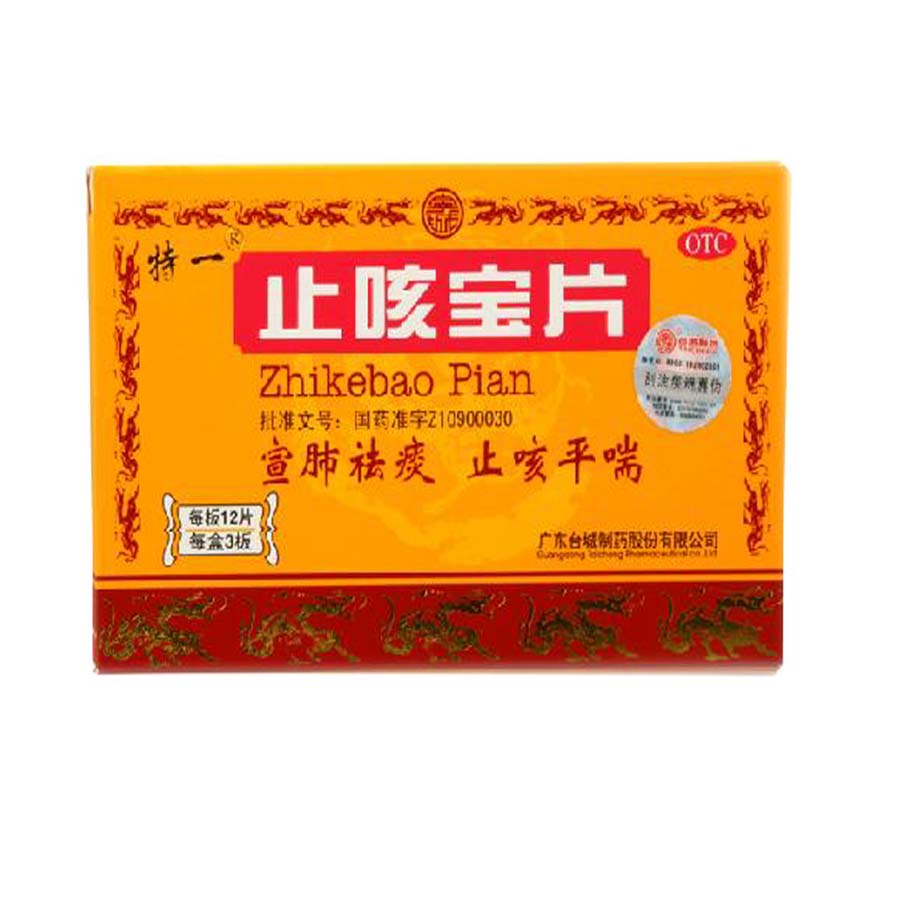 特一 止咳宝片 0.35g*36片/盒 理肺祛痰 止咳平喘 咳嗽痰多