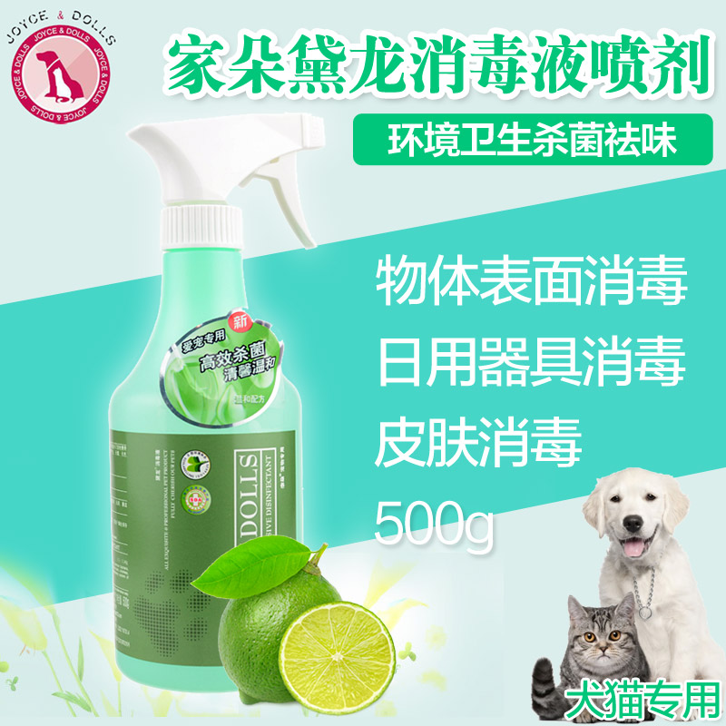 家朵 宠物专用黛龙消毒液喷剂500g犬猫用环境卫生杀菌祛味消毒液