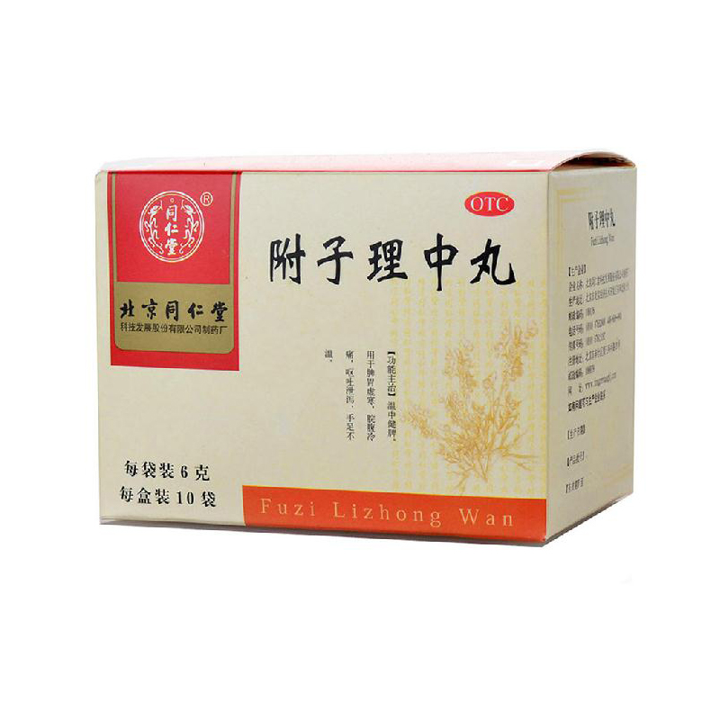 同仁堂 附子理中丸6g*10袋/盒 脾胃虚寒 脘腹冷痛 呕吐