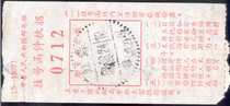 1957 Suzhou Jiangsu Province 2-dot line stamped registered letter receipt