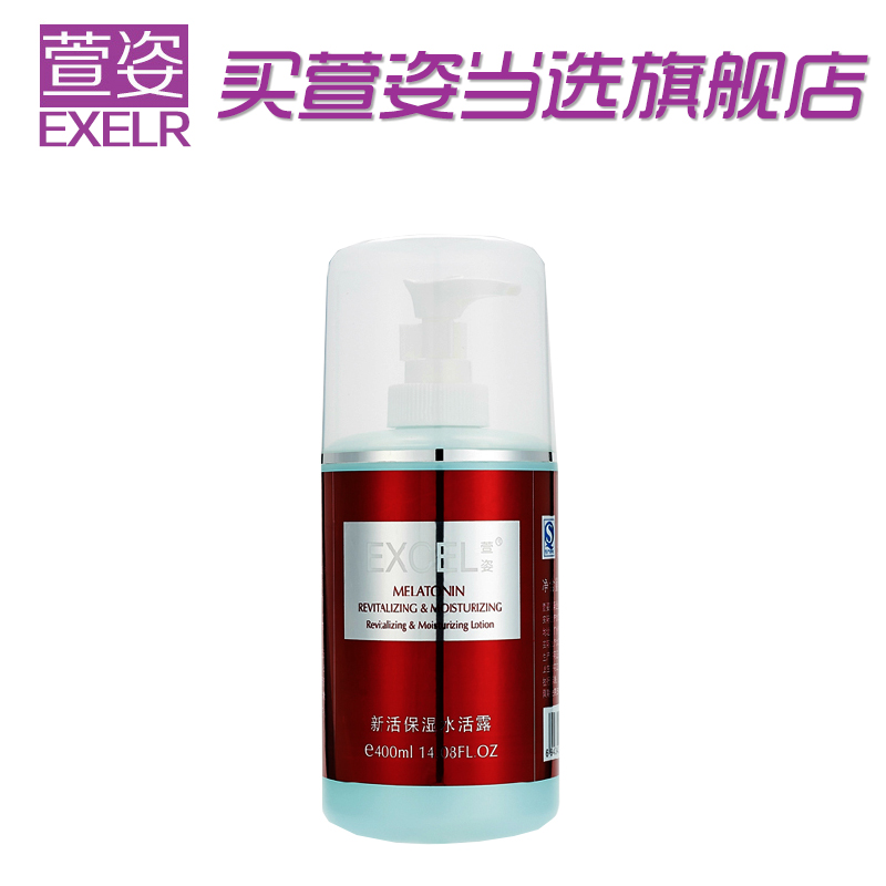 萱姿旗舰店化妆品萱姿补水新活保湿水活露400ml院装