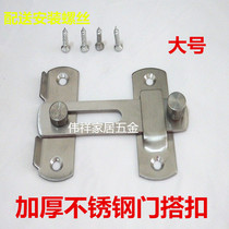 Sliding door large buckle pure stainless steel door bolt door buckle door lock latch safety bolt anti-theft door chain safety buckle