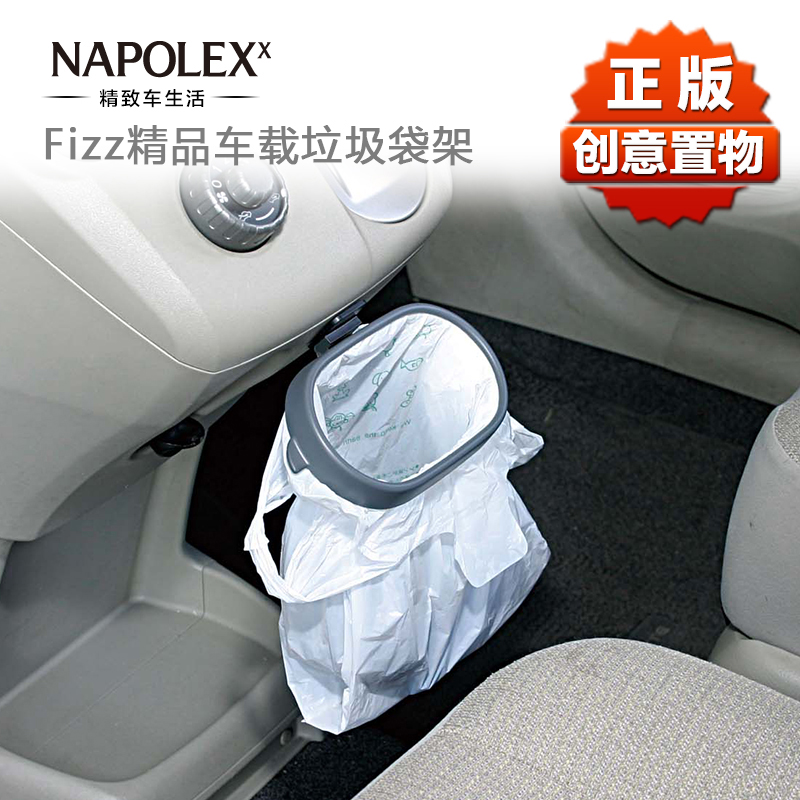 NAPOLEX挂式车载垃圾桶 汽车垃圾袋 车用杂物桶挂袋 创意收纳用品