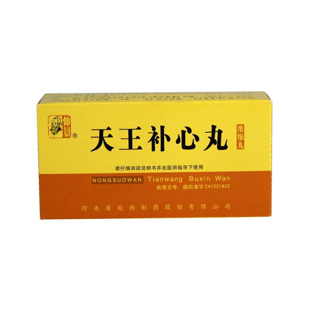 仲景 天王补心丸（浓缩丸） 200丸*1瓶/盒