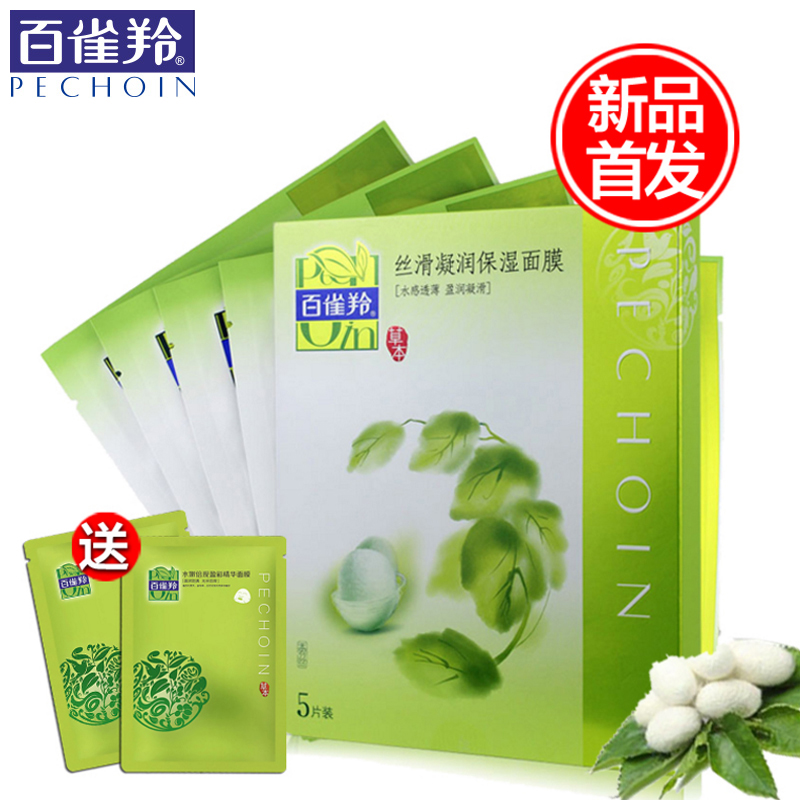百雀羚面膜 草本丝滑凝润保湿面膜补水睡眠免洗蚕丝面膜收缩毛孔