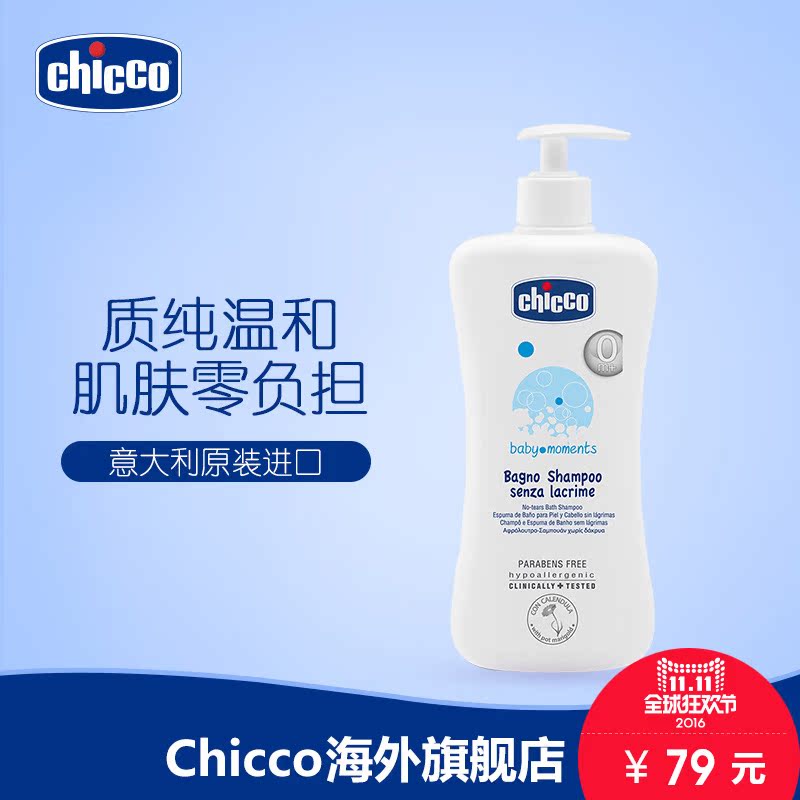 Chicco智高 婴芬系列金盏花无泪洗发沐浴露500ml